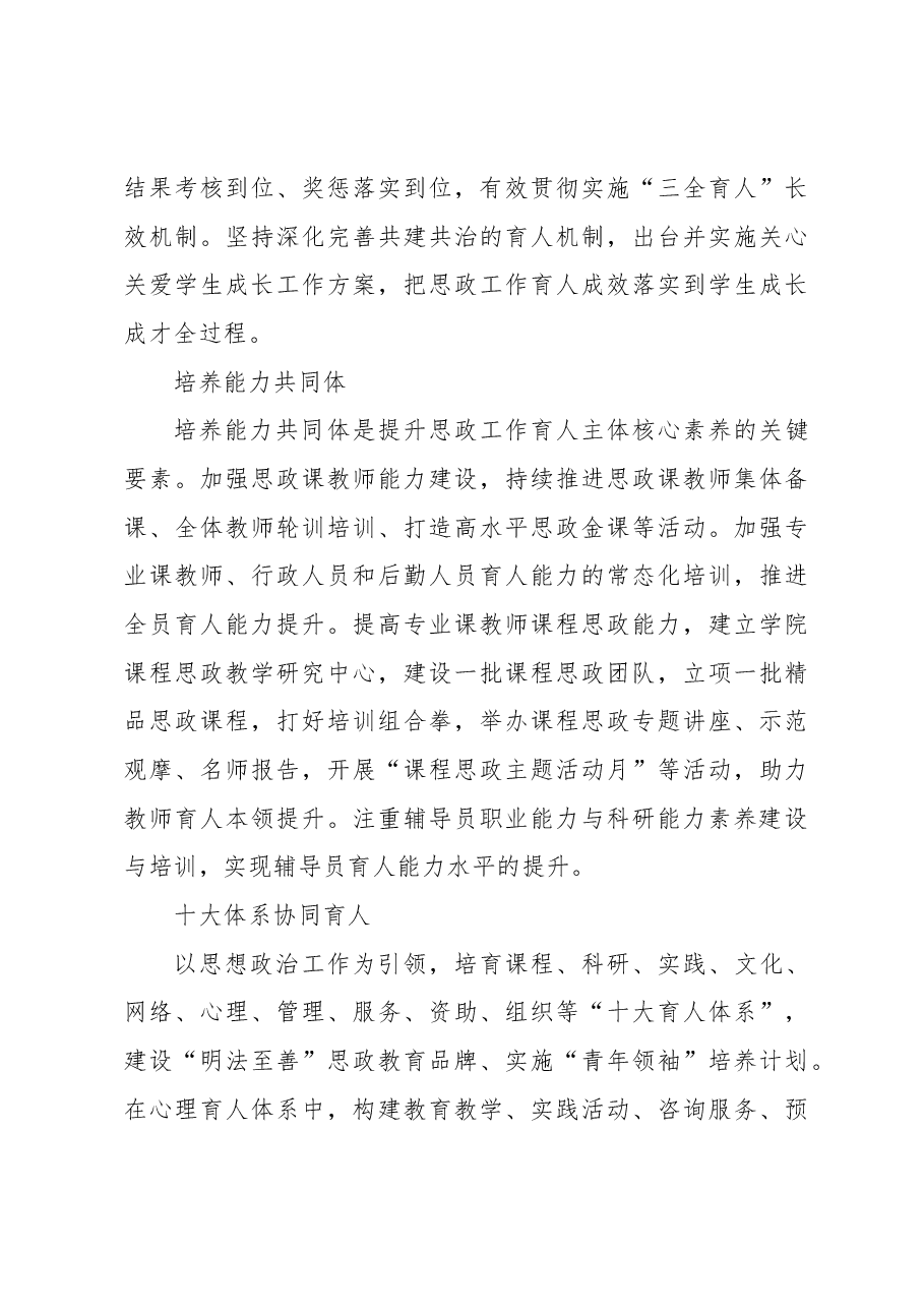 坚持系统观念谋划育人全局.docx,第4页预览