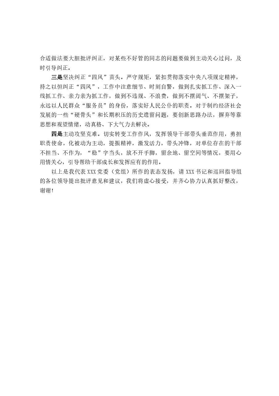 在XX党委(党组)2023年主题教育专题民主生活会上的总结表态讲话.docx,第3页预览