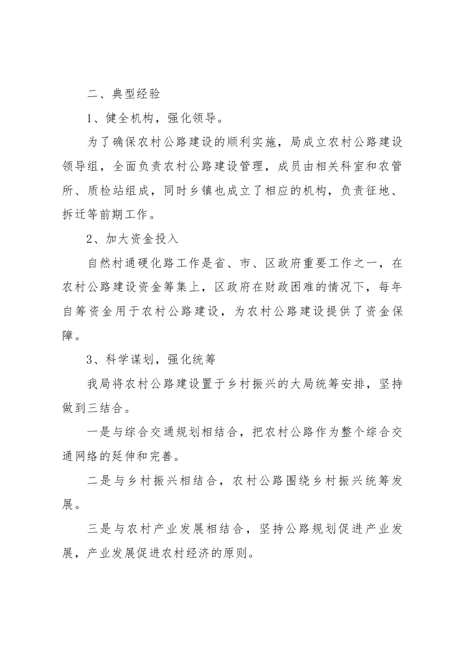 (3篇)常态化纠治乡村振兴领域不正之风腐败问题自查情况报告.docx,第2页预览