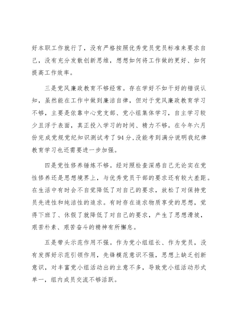 2023年主题教育专题组织生活会党员个人对照检查材料.docx，第2页预览