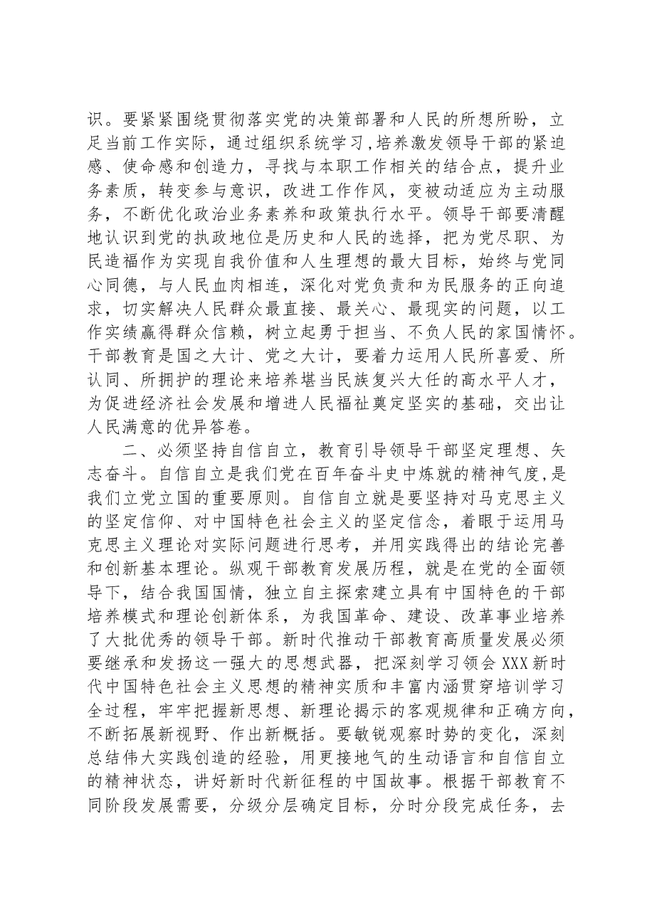 副部长在组织部理论学习中心组干部队伍建设专题研讨交流会上的发言材料.docx,第2页预览