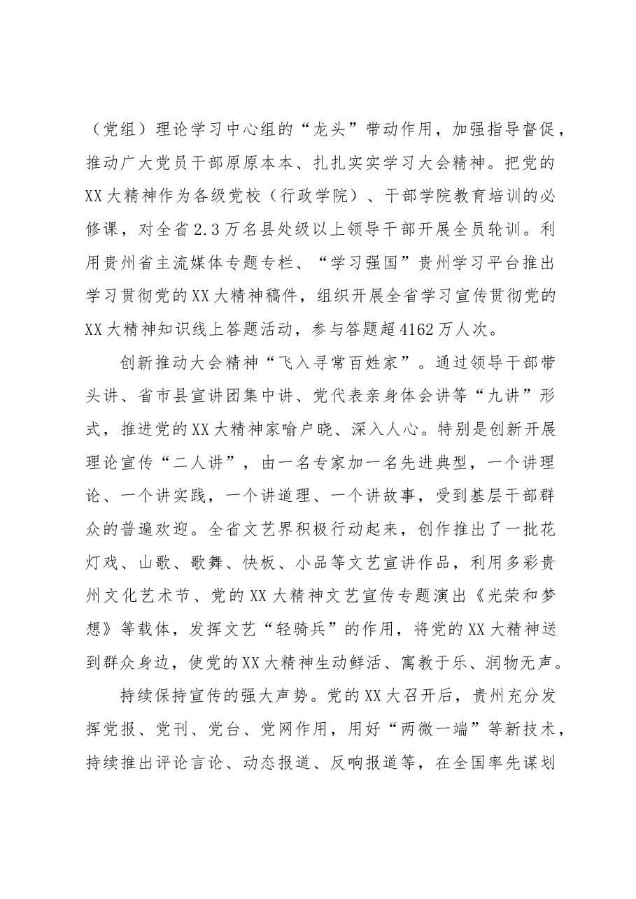 为推进中国式现代化的贵州实践凝聚强大精神力量.docx,第2页预览