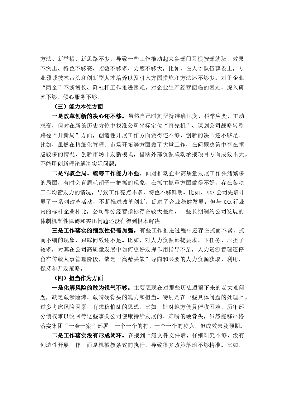 国企总经理主题教育专题组织生活会个人对照检查材料.docx,第2页预览