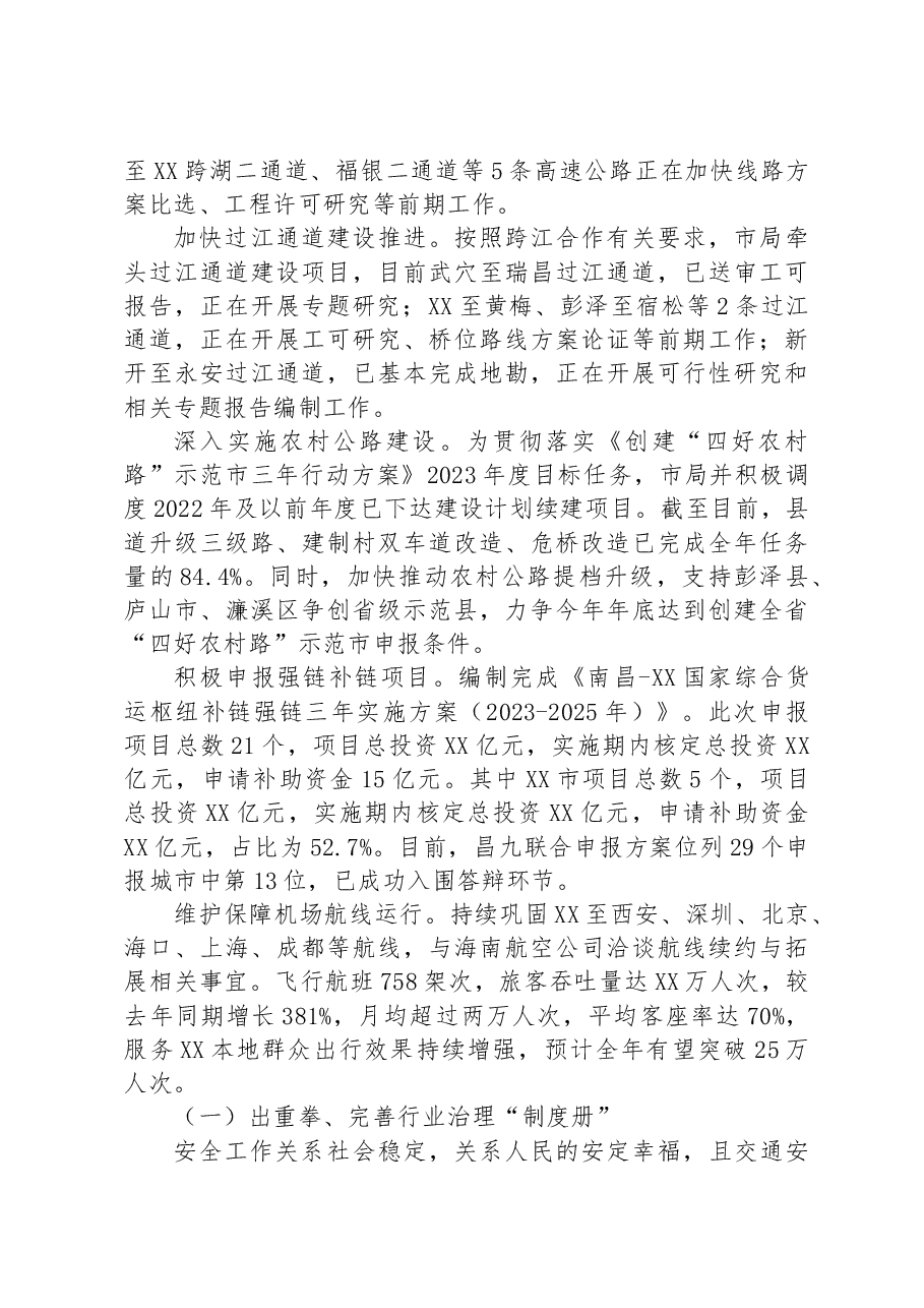 市交通运输局2023年上半年工作总结 和下半年工作安排.docx,第2页预览