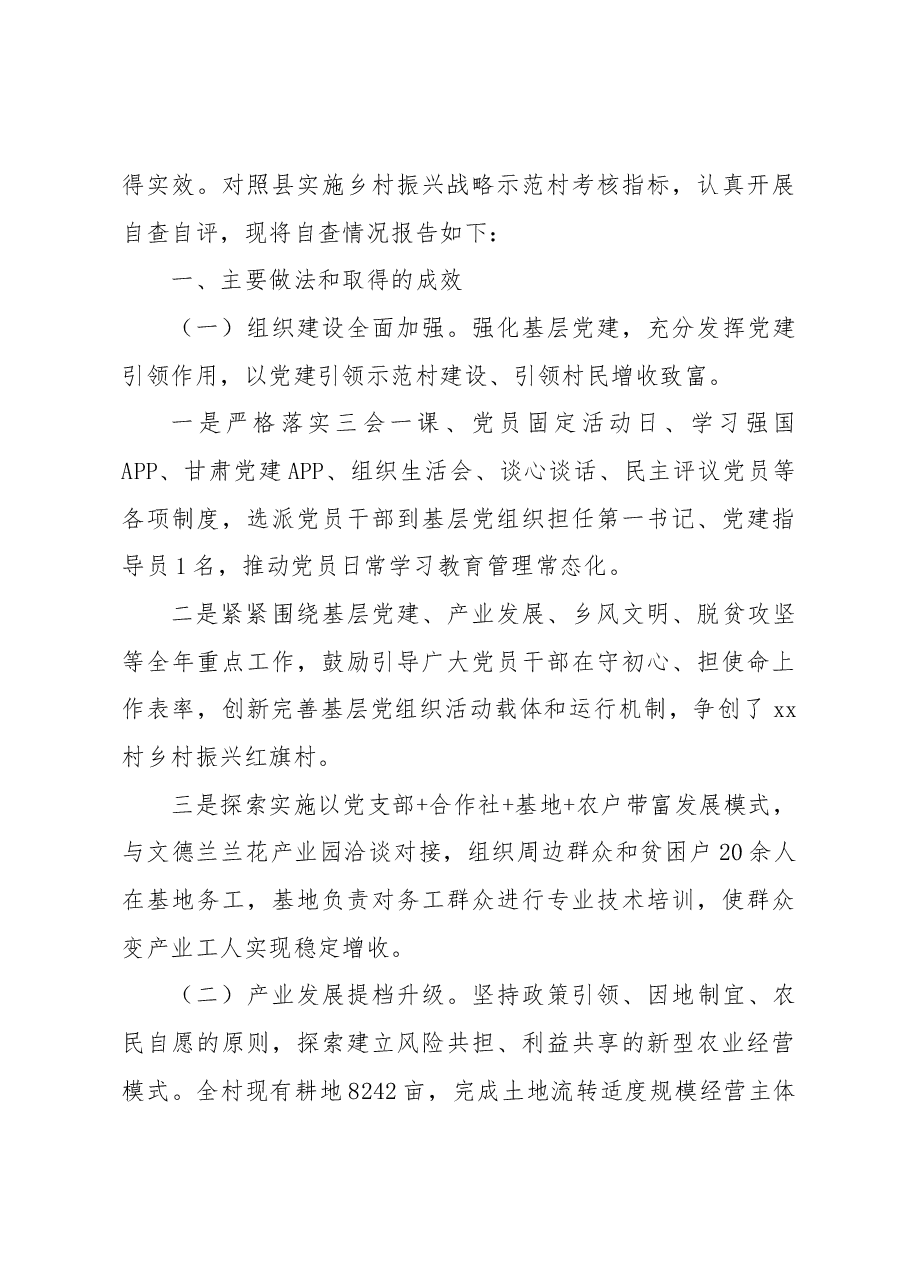 (3篇)常态化纠治乡村振兴领域不正之风腐败问题自查情况报告.docx,第4页预览