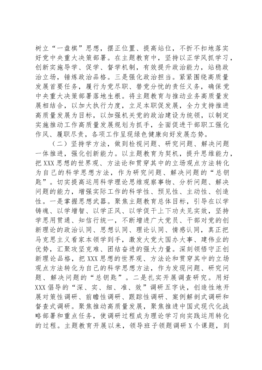 2023年主题教育专题开展成效自查评估报告.docx,第2页预览