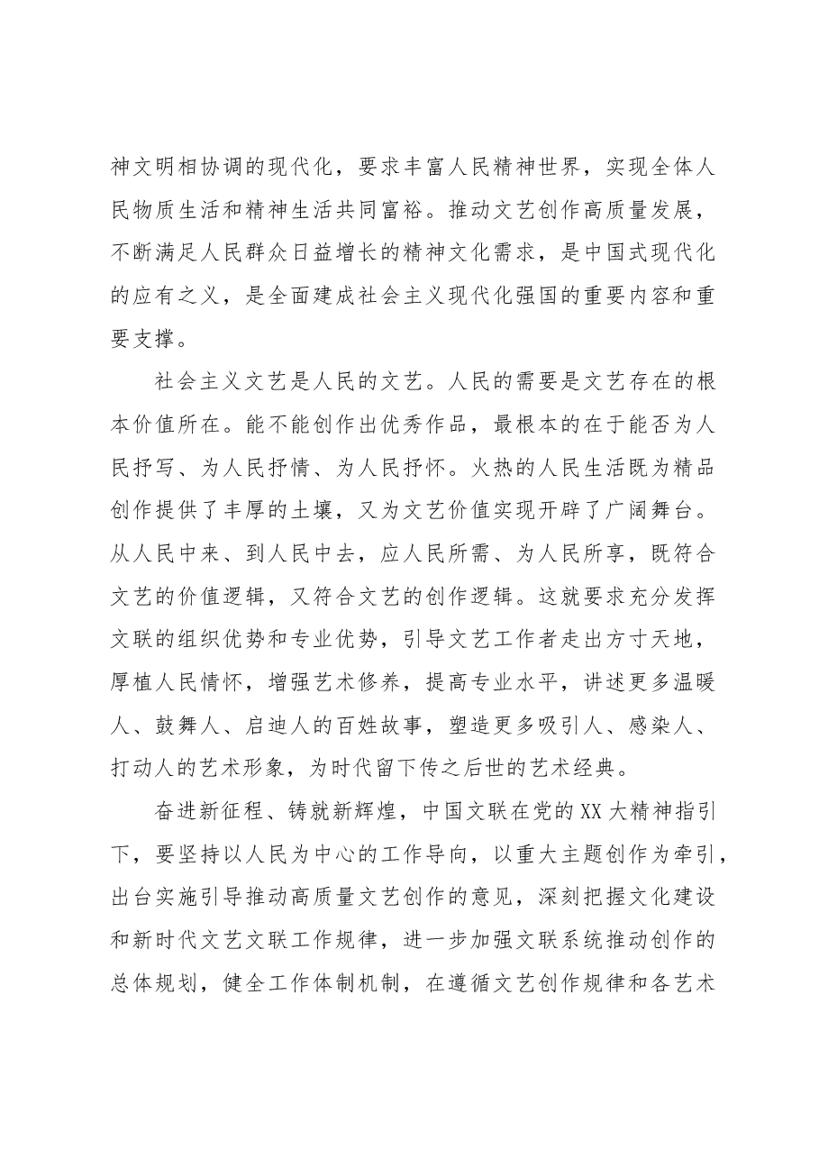 做好贯通大文章 铸就文艺新辉煌.docx,第4页预览