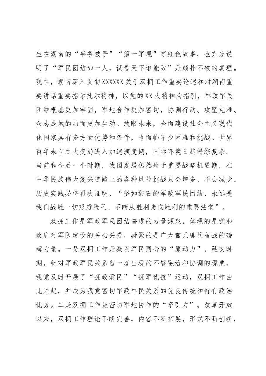 推动新时代双拥工作高质量发展.docx,第3页预览