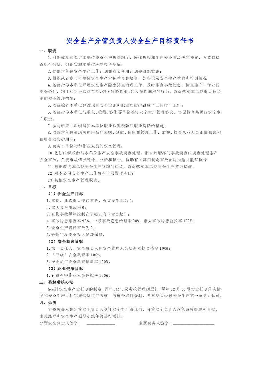 【通用版责任书】2019年安全生产责任书.doc,第3页预览