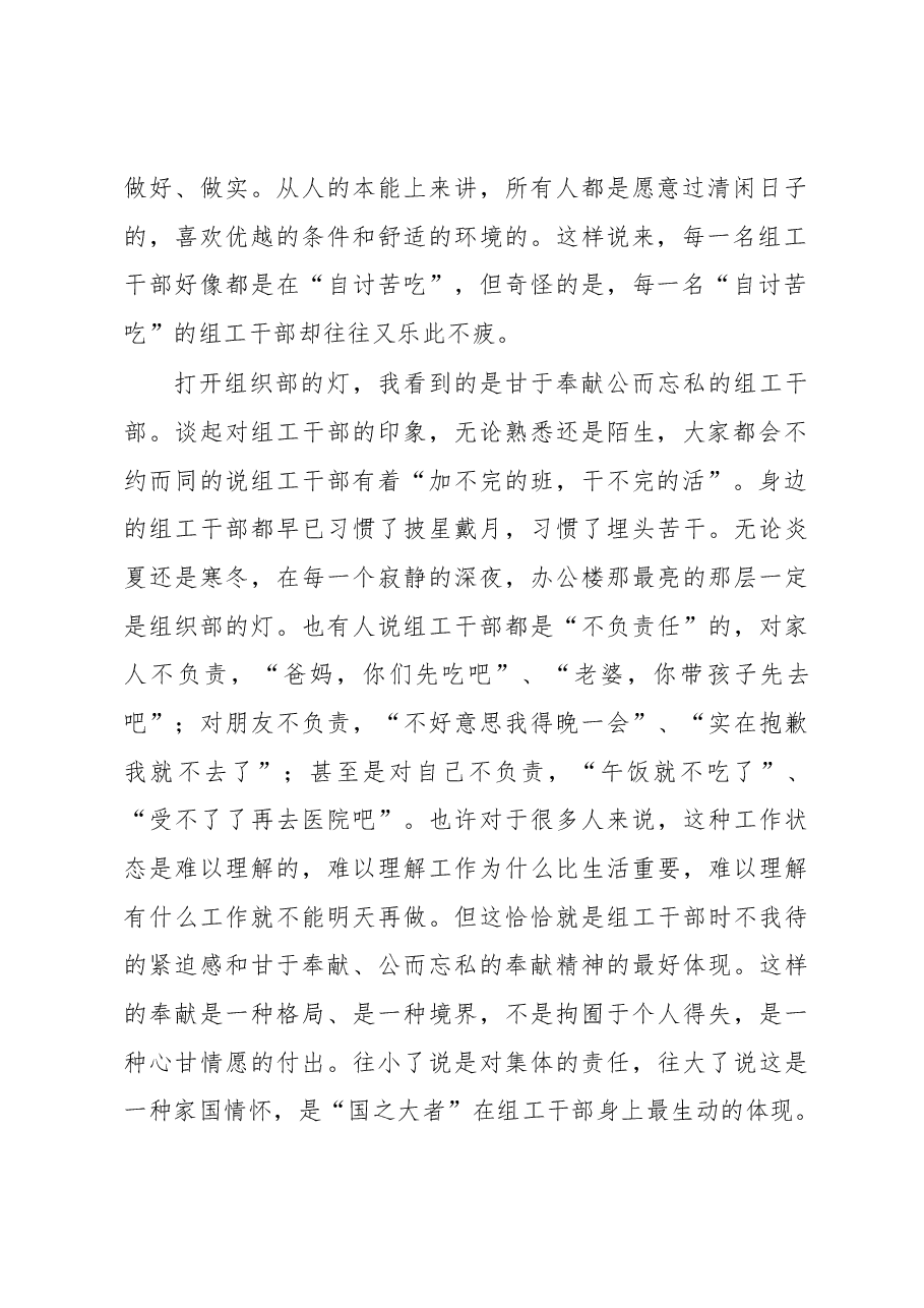 组织工作演讲发言稿.docx,第2页预览