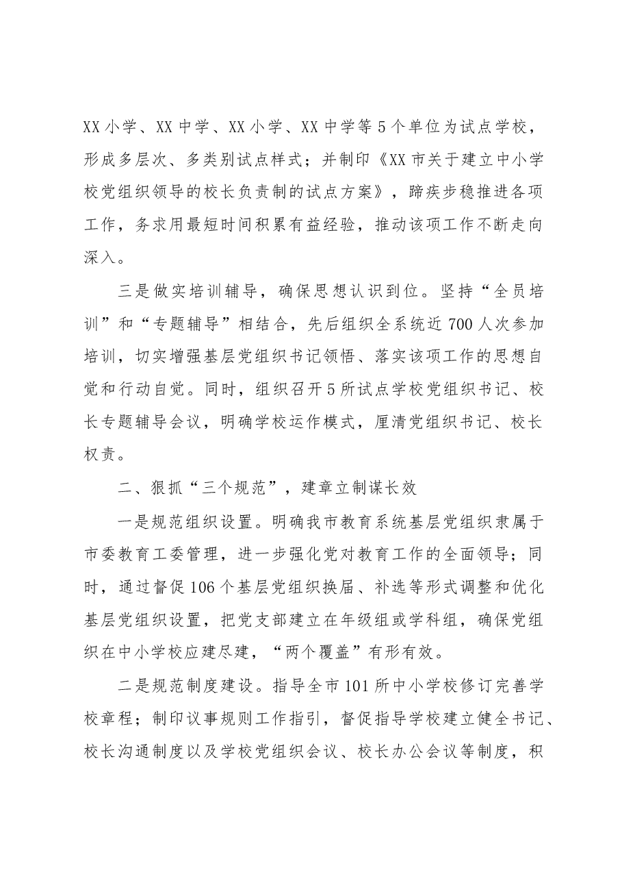 中学在省级会议上的党建经验交流发言材料.docx,第2页预览