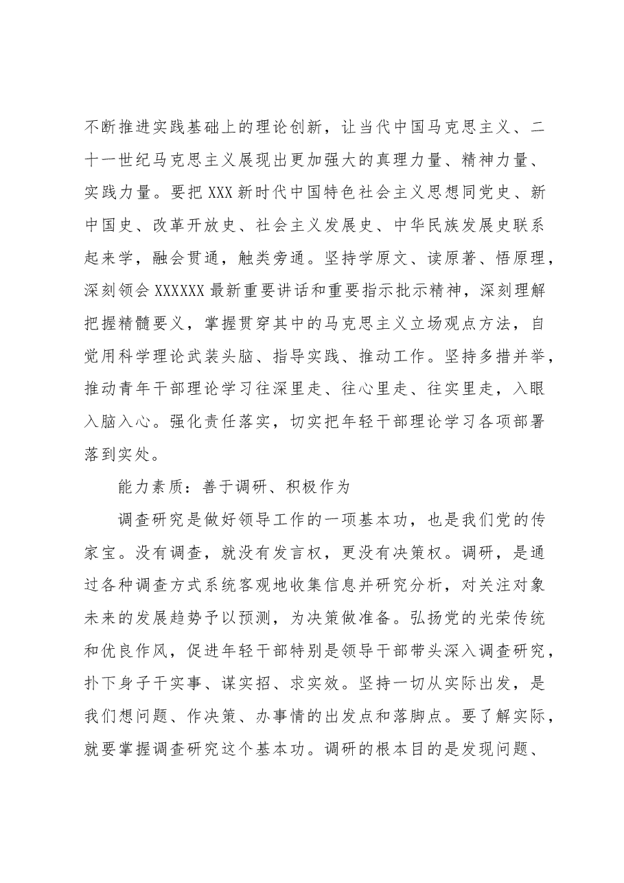 五个维度培养高素质年轻干部队伍.docx,第3页预览