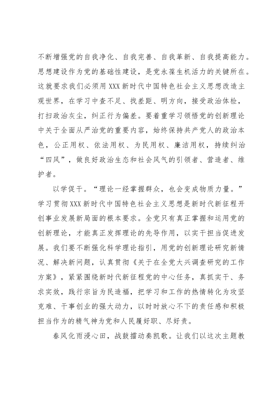 主题教育正当时 凝心聚力谱新篇.docx，第3页预览