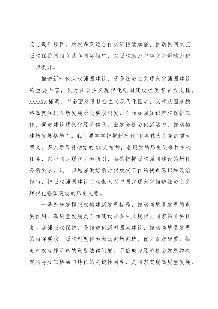 在中国式现代化新征程中彰显版权担当.docx,第4页预览