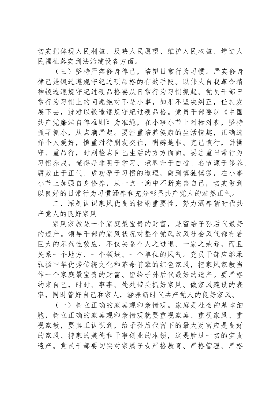 党课讲稿:以伟大自我革命精神锻造遵规守纪过硬品格,当好良好政治生态和社会风气的引领者、营造者、维护者.docx,第3页预览