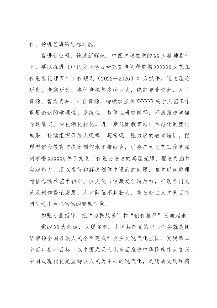 做好贯通大文章 铸就文艺新辉煌.docx,第3页预览