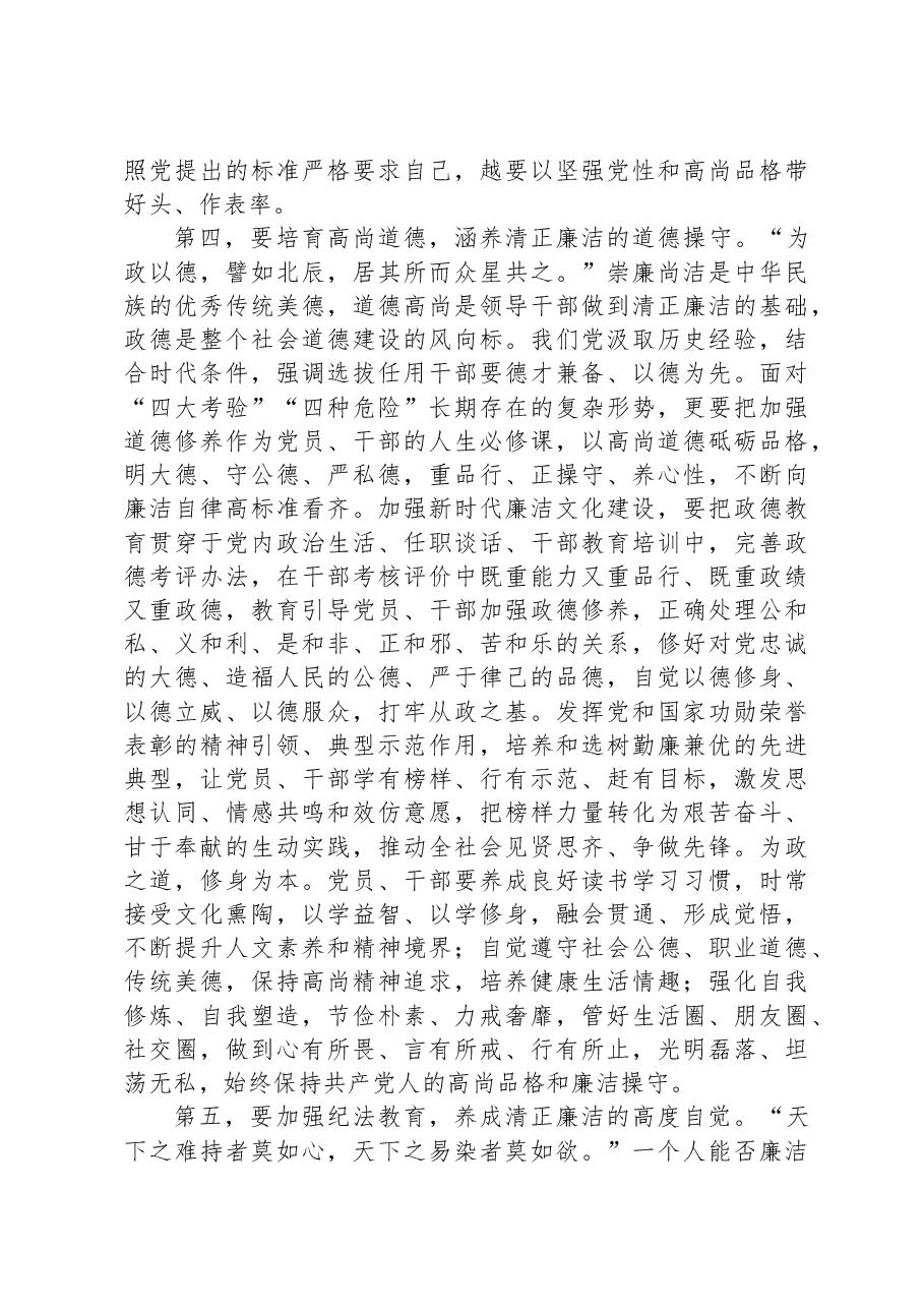 在全市廉洁文化建设专题会上的讲话.docx,第4页预览