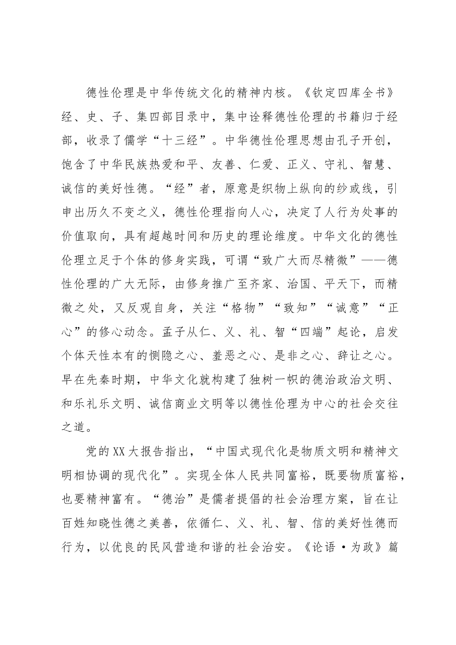 弘扬中华优秀传统文化 推进文化自信自强.docx,第2页预览