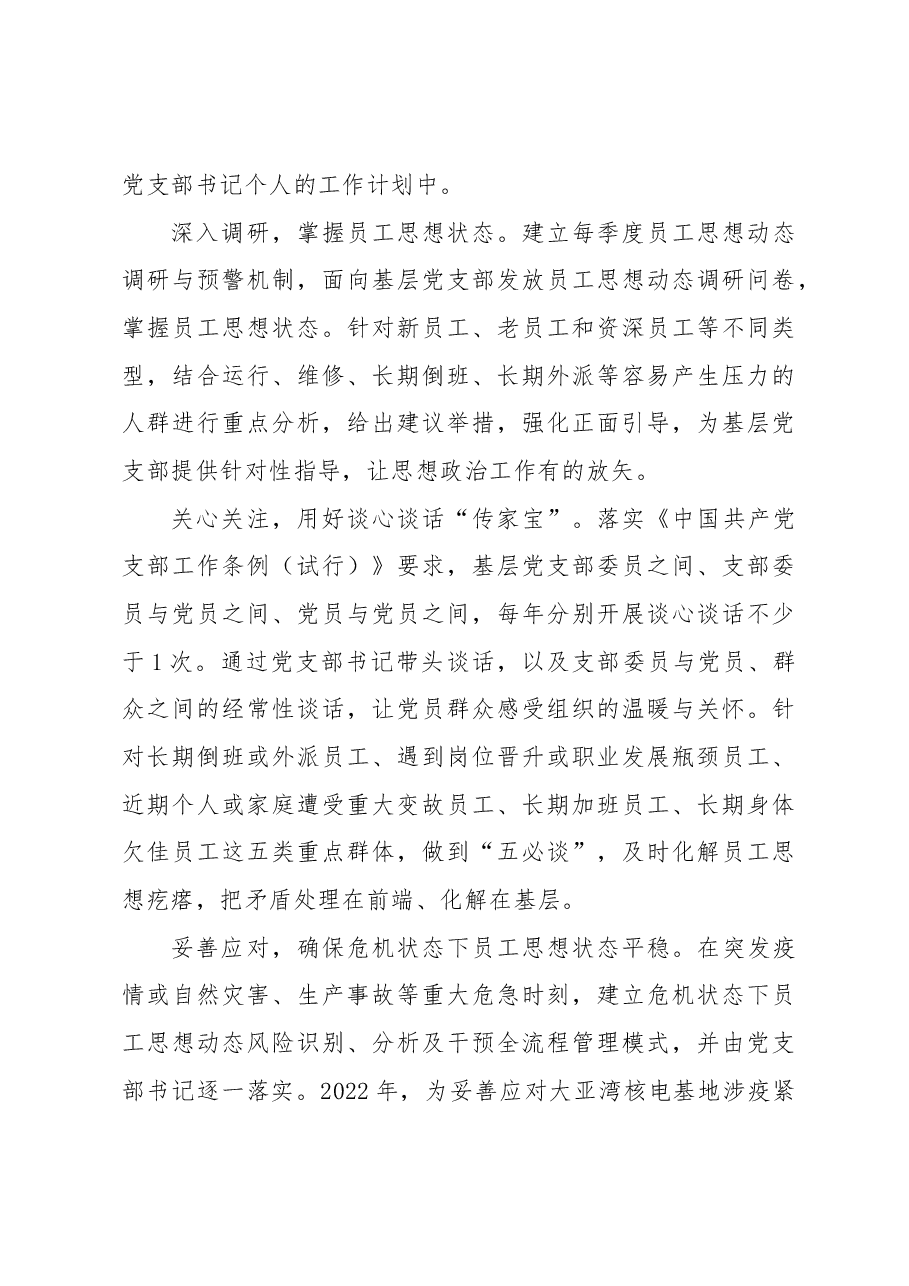 以“四条路径”提升“四种能力”打通思政工作“最后一公里”.docx,第4页预览