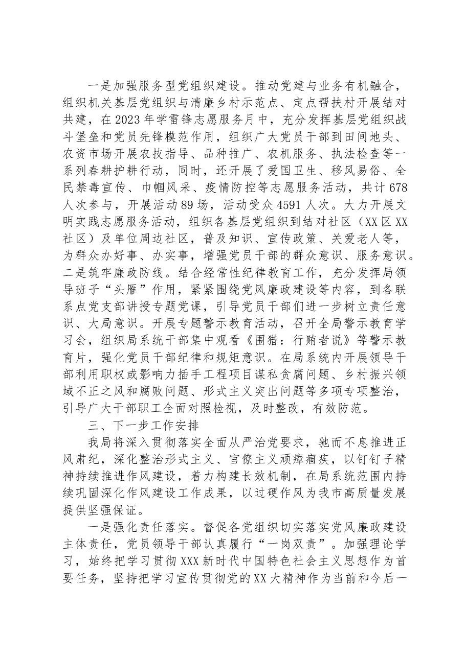 市农业农村局关于“锻造过硬能力作风争做新时代‘三农’好干部”工作开展情况的报告.docx,第3页预览