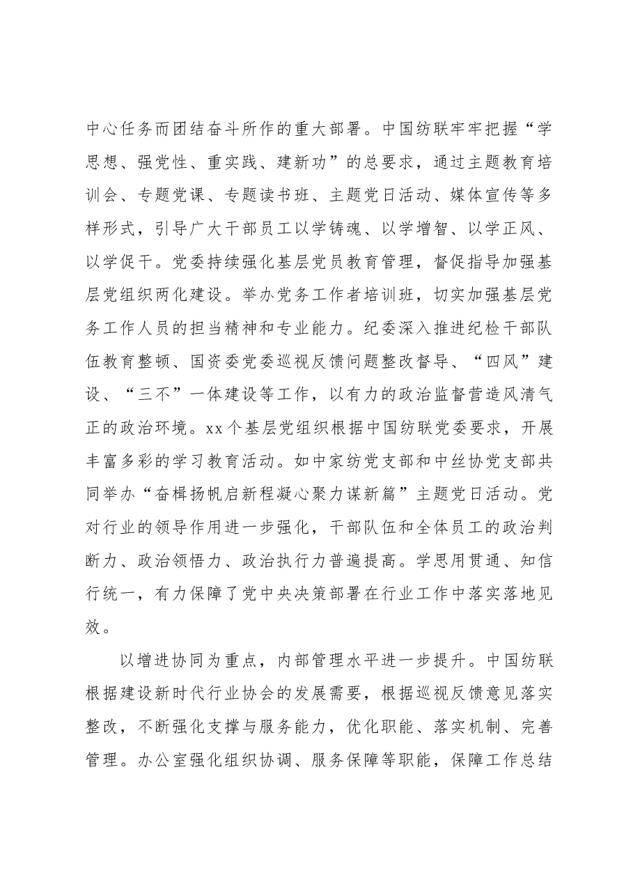会长在纺织工业联合会2023年年中工作总结会议上的讲话.docx,第2页预览