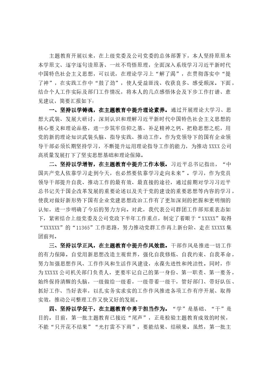 主题教育评估座谈会发言材料.docx，第1页预览