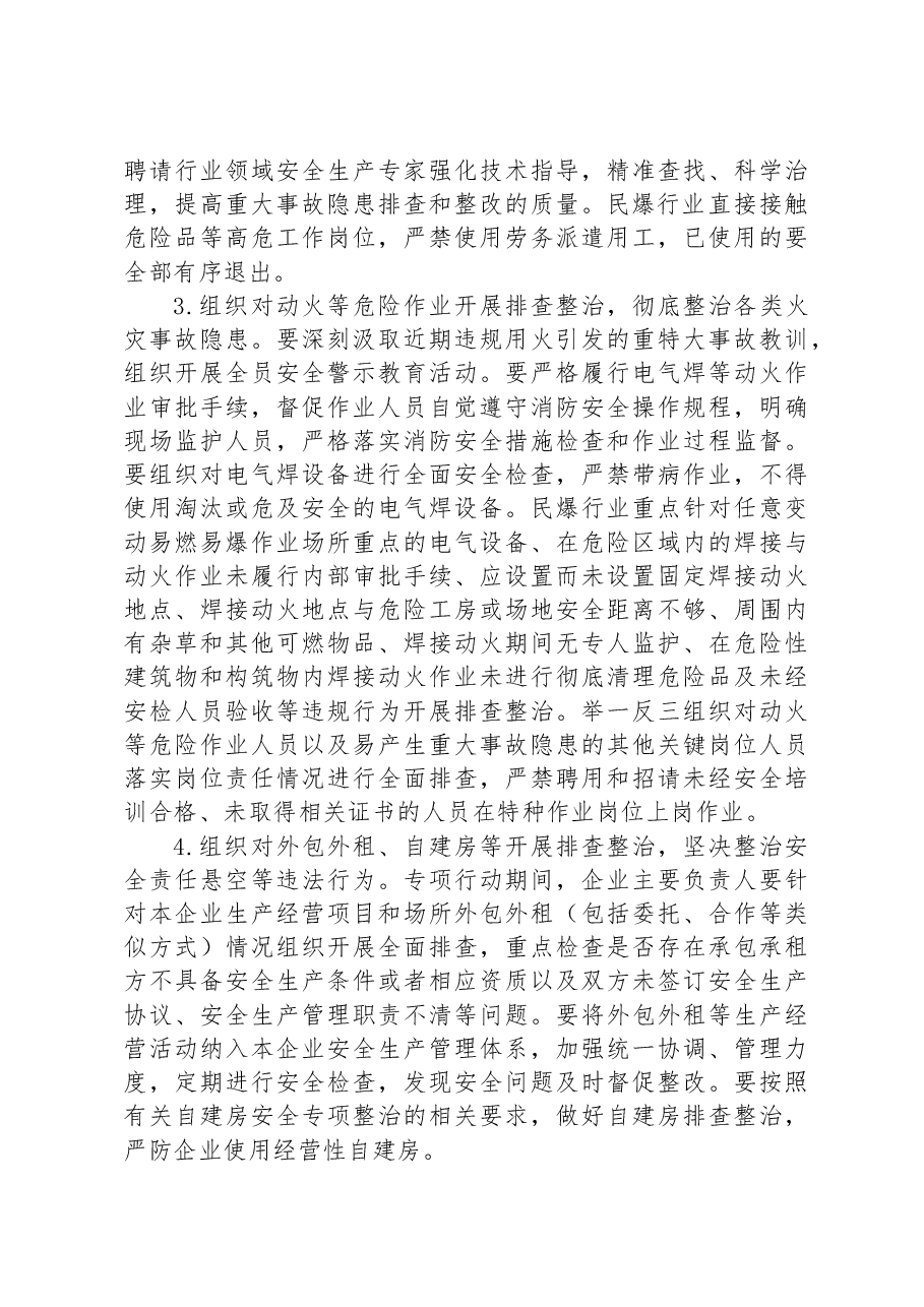关于开展重大事故隐患专项排查整治2023行动的工作方案.docx,第3页预览