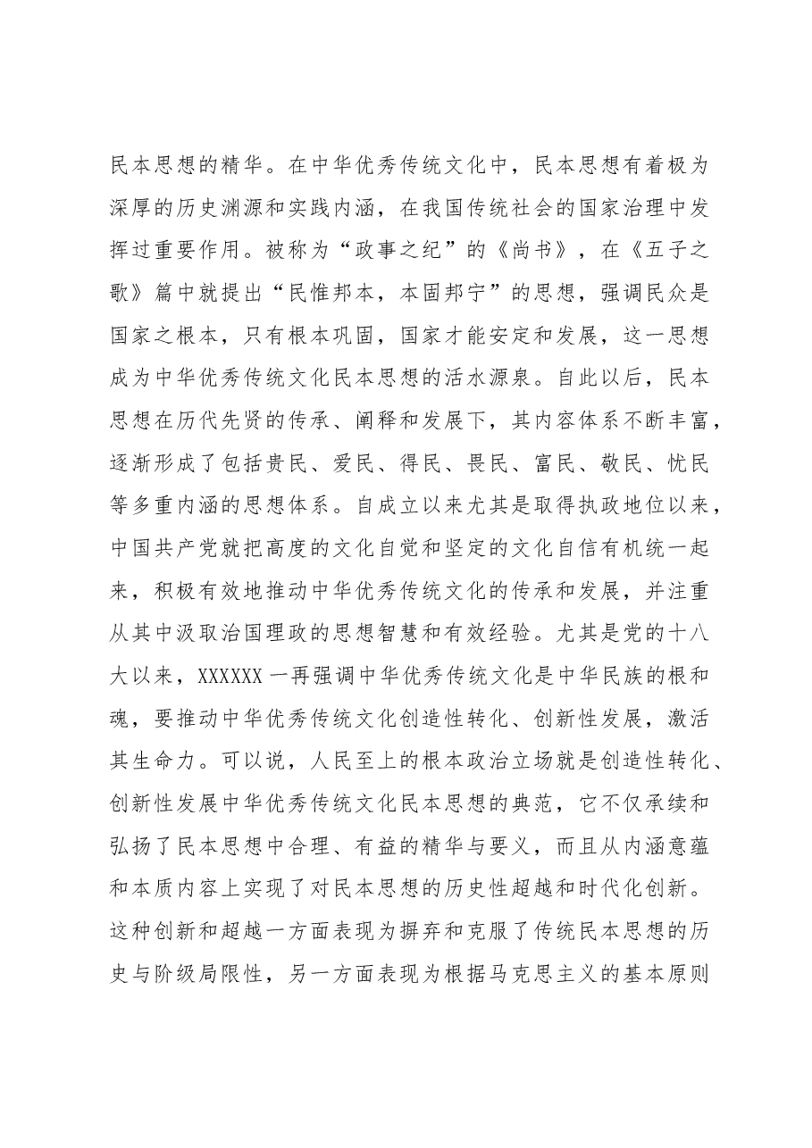 深刻领悟和坚持人民至上的根本政治立场.docx,第3页预览