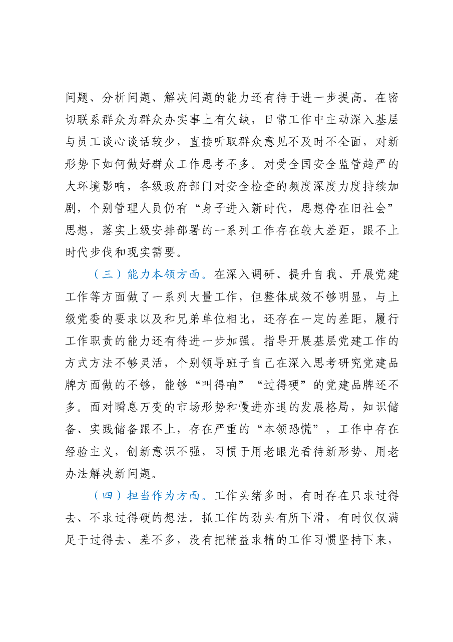 公司主题教育专题民主生活会对照检查材料.docx,第3页预览