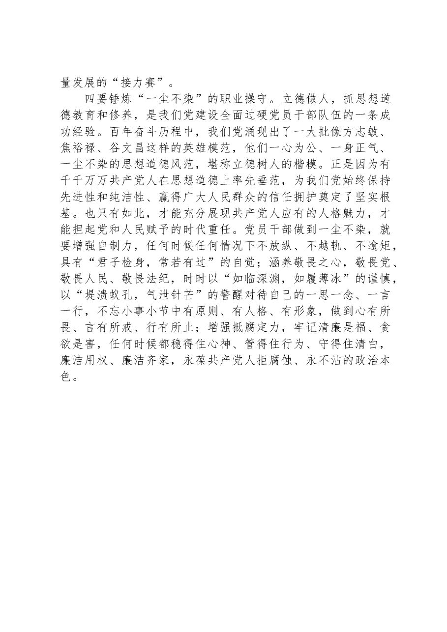 2023年度主题教育专题民主生活会会前学习研讨发言提纲1.docx，第3页预览