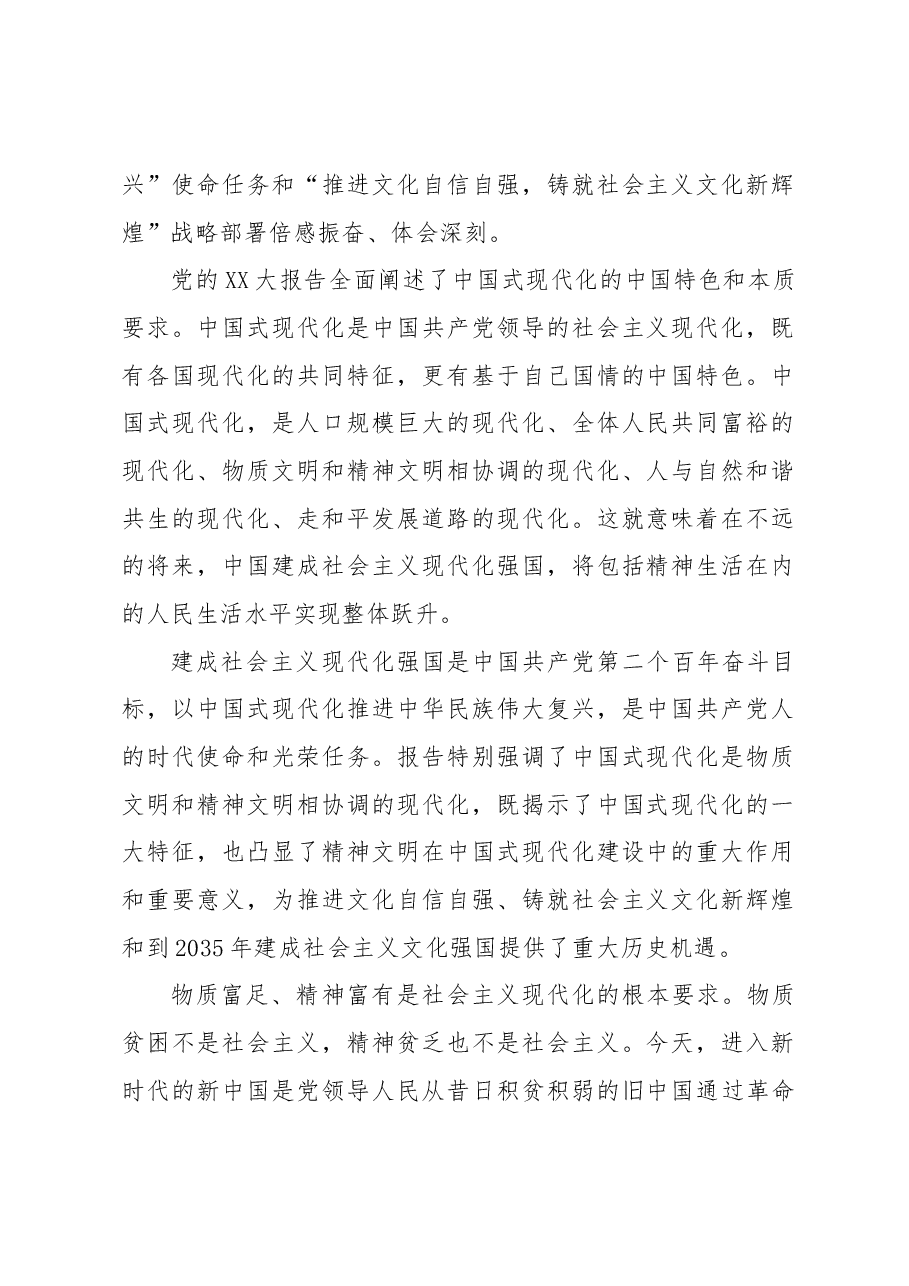 复兴在望 文化有为——学习党的二十大精神的一点体会.docx，第2页预览