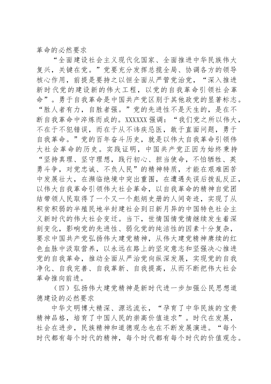 党课讲稿:弘扬伟大建党精神,在新的赶考之路上踔厉奋发.docx,第4页预览