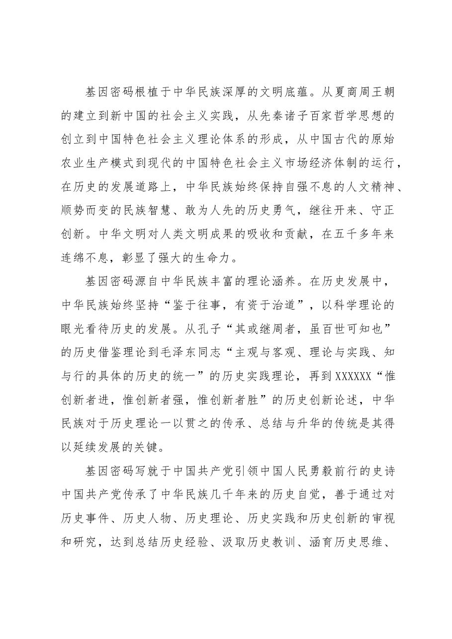 始终掌握党和国家事业发展的历史主动.docx,第2页预览