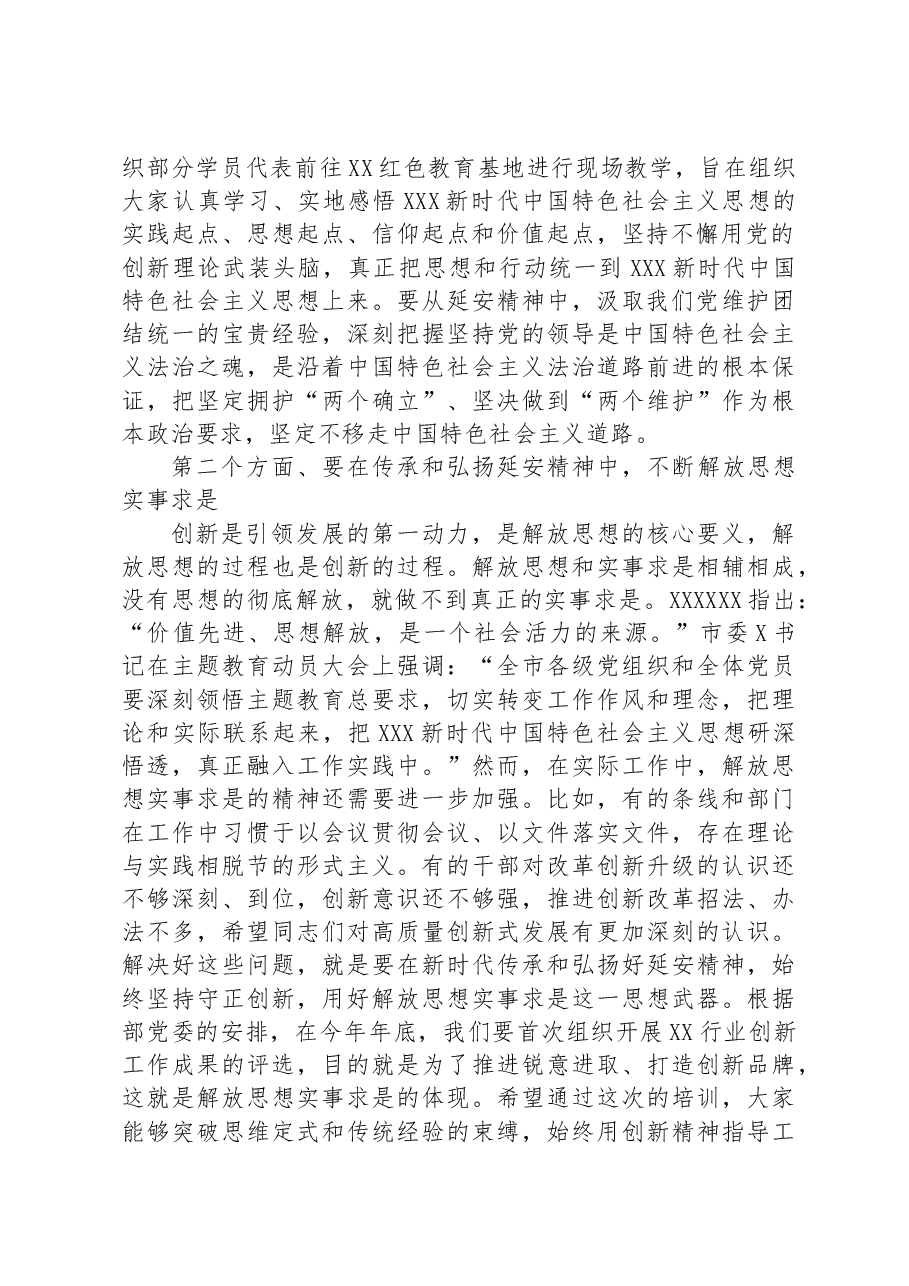 党课讲稿:弘扬延安精神+筑牢政治忠诚.docx,第2页预览
