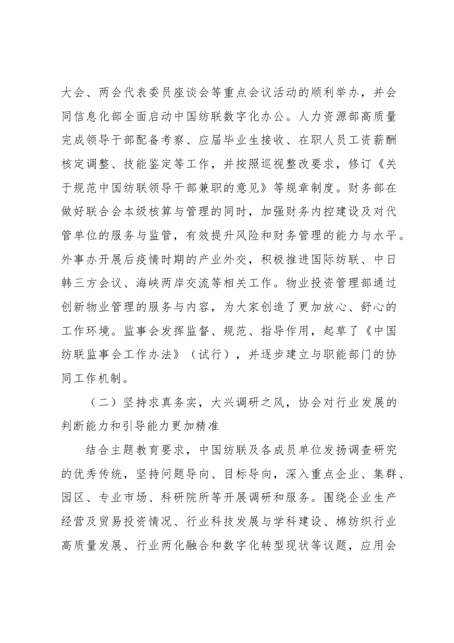会长在纺织工业联合会2023年年中工作总结会议上的讲话.docx,第3页预览