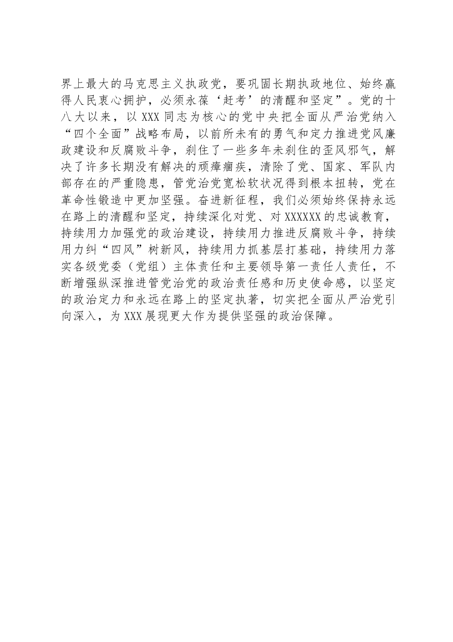 2023年度主题教育专题民主生活会会前学习交流发言.docx,第3页预览