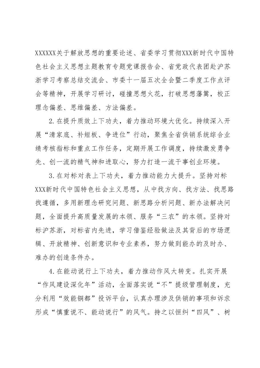 关于开展“思想大解放、环境大优化、能力大提升、作风大转变、任务大落实”讨论活动实施方案.docx,第4页预览