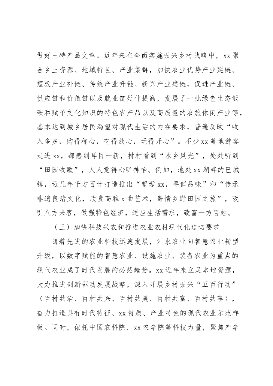 关于全市“发展都市农业做强特色农产品”调研报告.docx,第3页预览