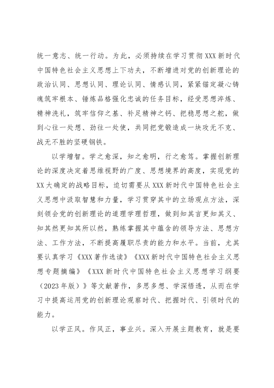主题教育正当时 凝心聚力谱新篇.docx，第2页预览