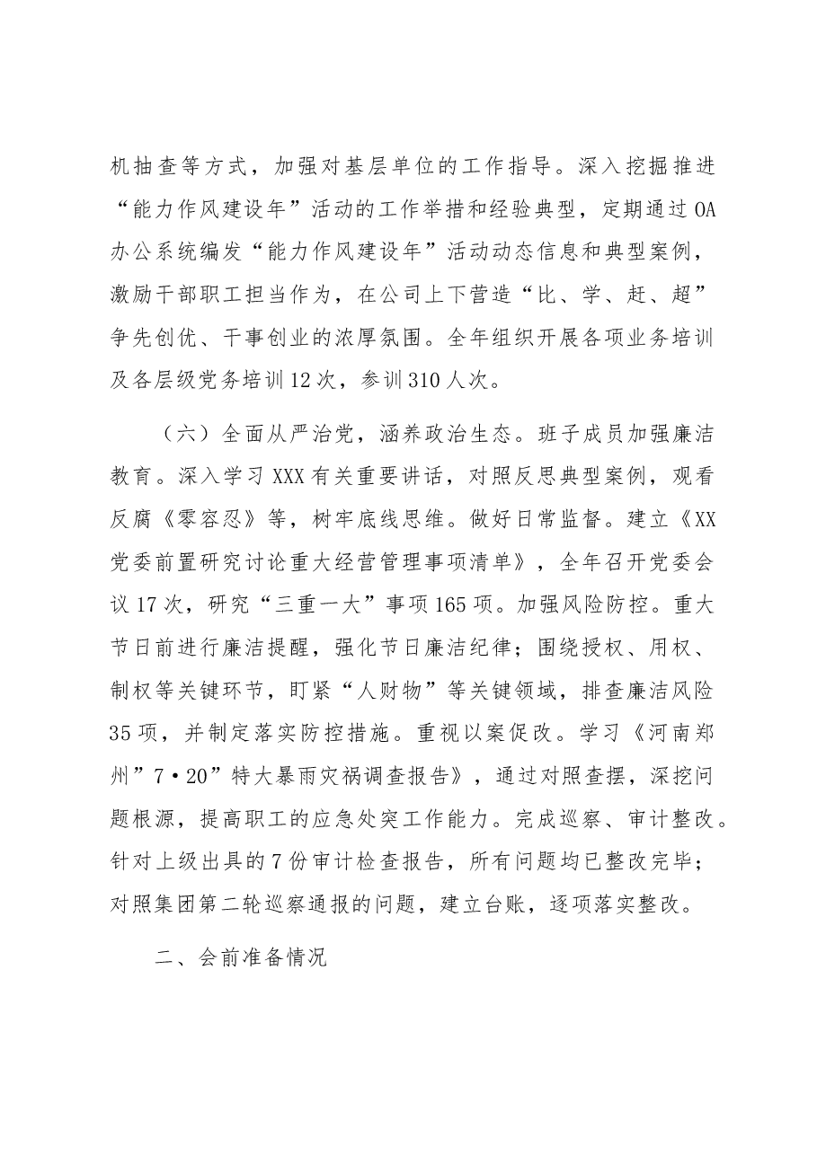 国有企业领导班子2023年主题教育民主生活会“六个对照”对照检查材料.docx，第4页预览