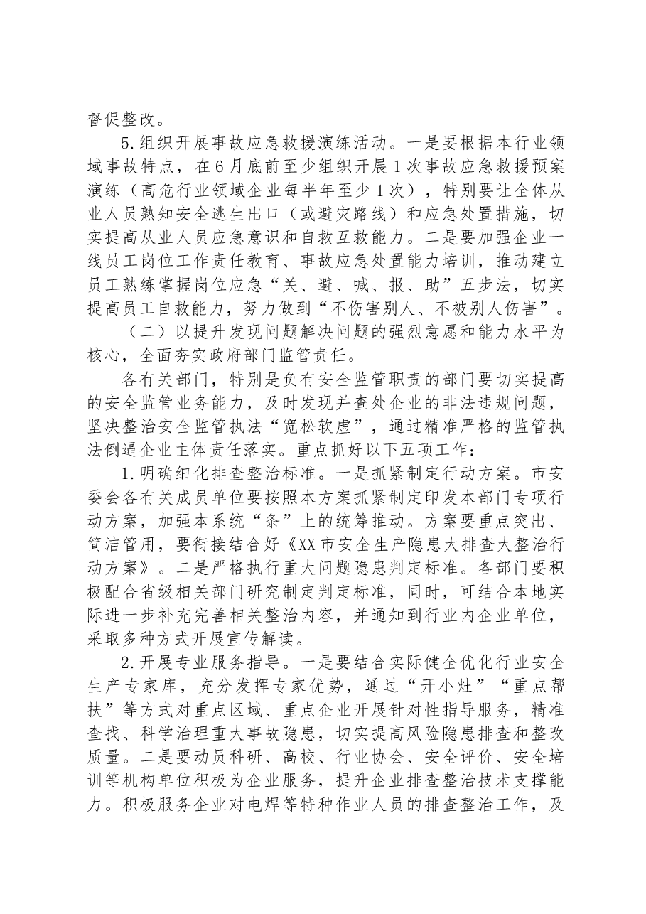 市重大事故隐患专项排查整治2023行动实施方案.docx,第4页预览