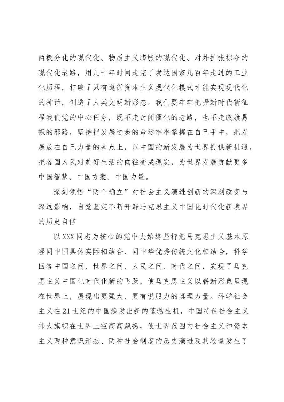 深刻领悟“两个确立”自觉坚定历史自信.docx,第4页预览