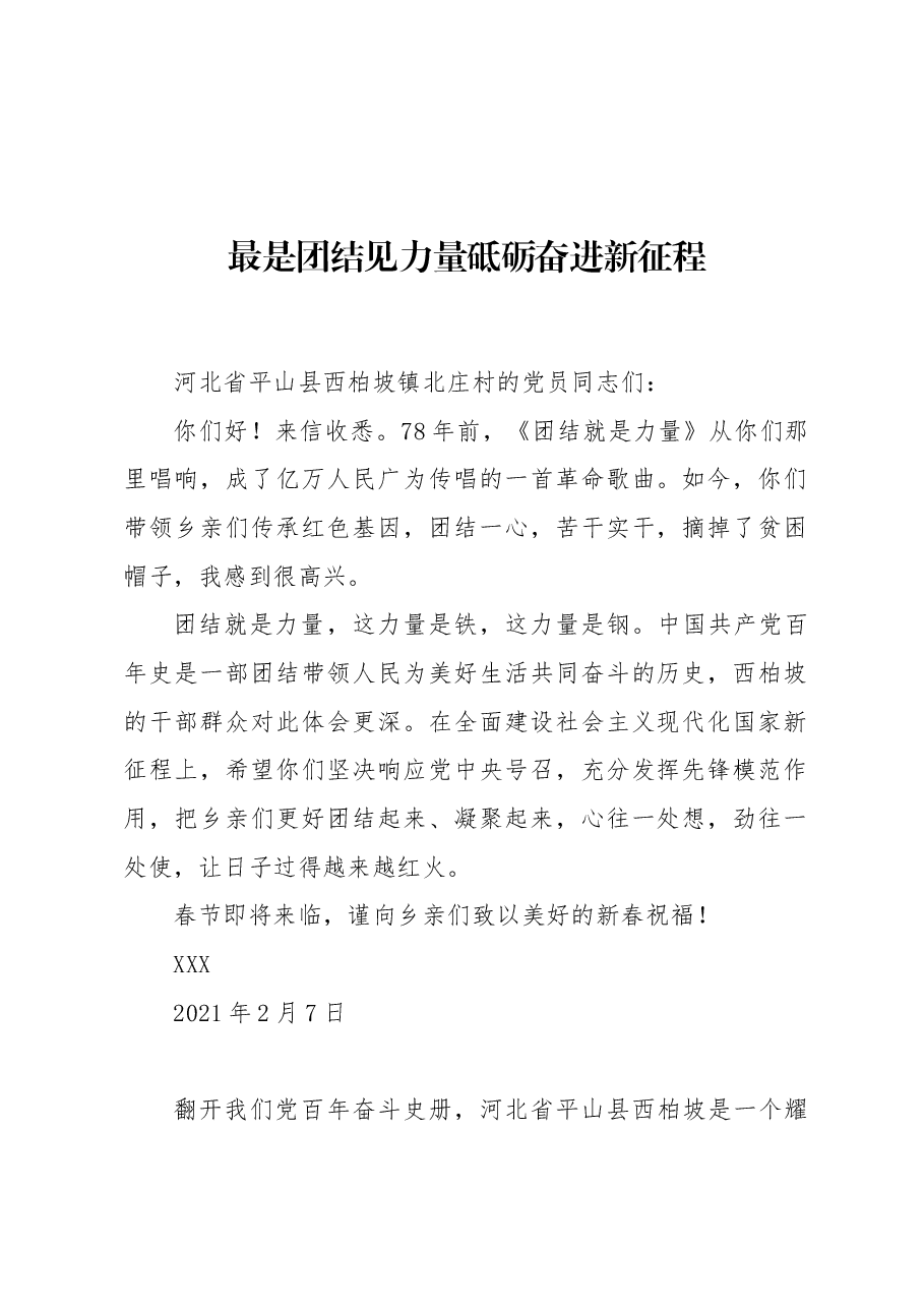 最是团结见力量 砥砺奋进新征程.docx,第1页预览