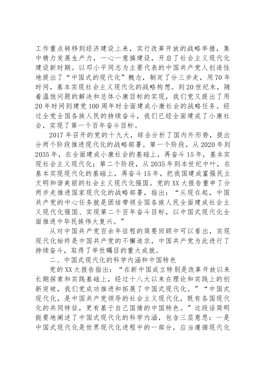 党课讲稿:全面学习贯彻党的二十大精神+为全面建设社会主义现代化国家而不懈奋斗.docx,第3页预览