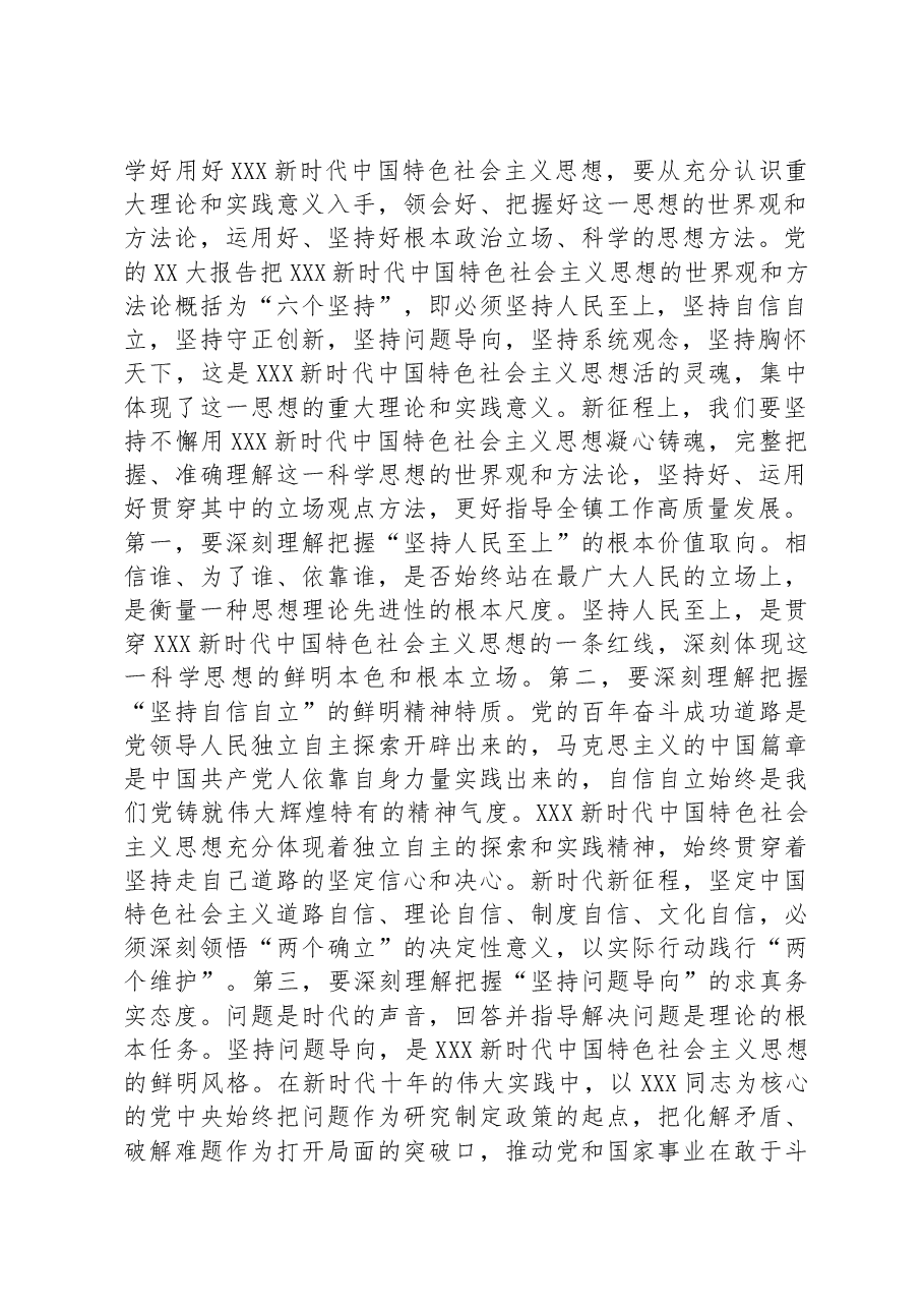 学习贯彻习近平新时代中国特色社会主义思想主题教育专题党课讲稿.docx,第2页预览