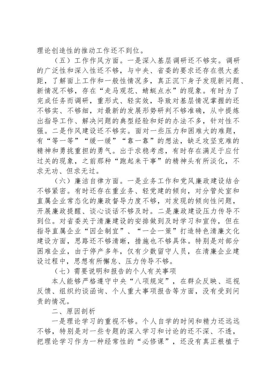 党员干部2023年主题教育专题民主生活会对照检查材料.docx，第3页预览