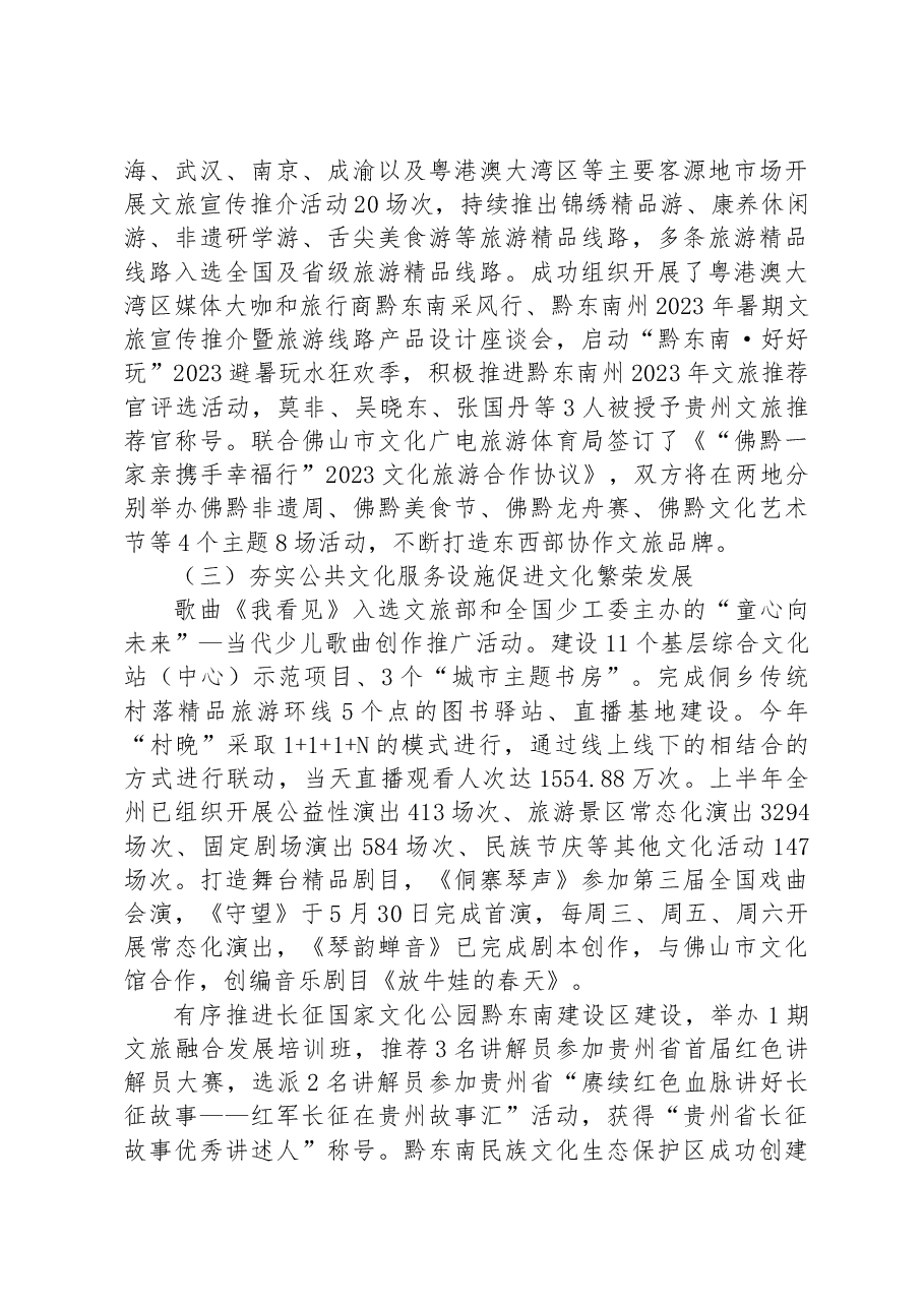 2023年上半年工作总结及下步工作打算情况报告.docx,第3页预览