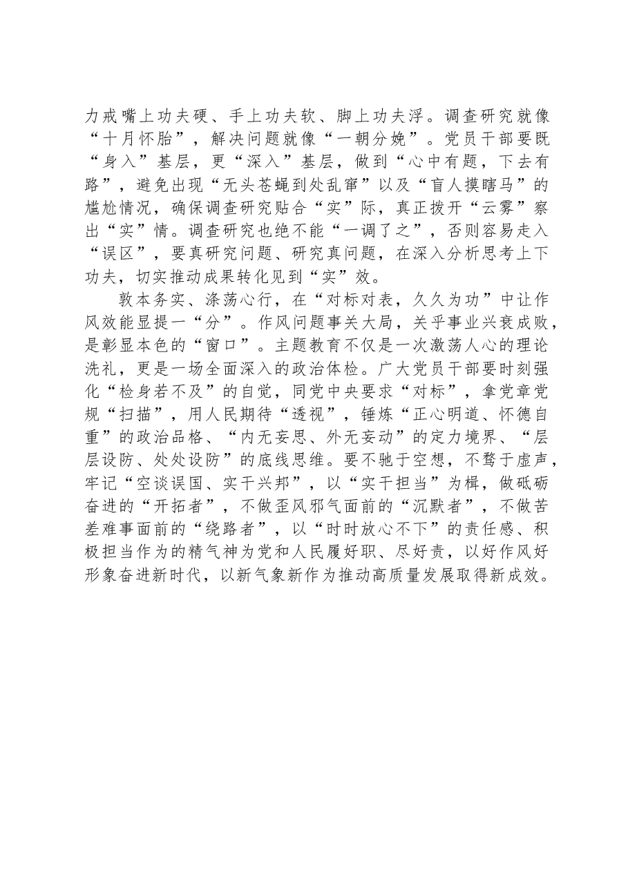 第二批主题教育筹备工作座谈会研讨材料.docx,第2页预览