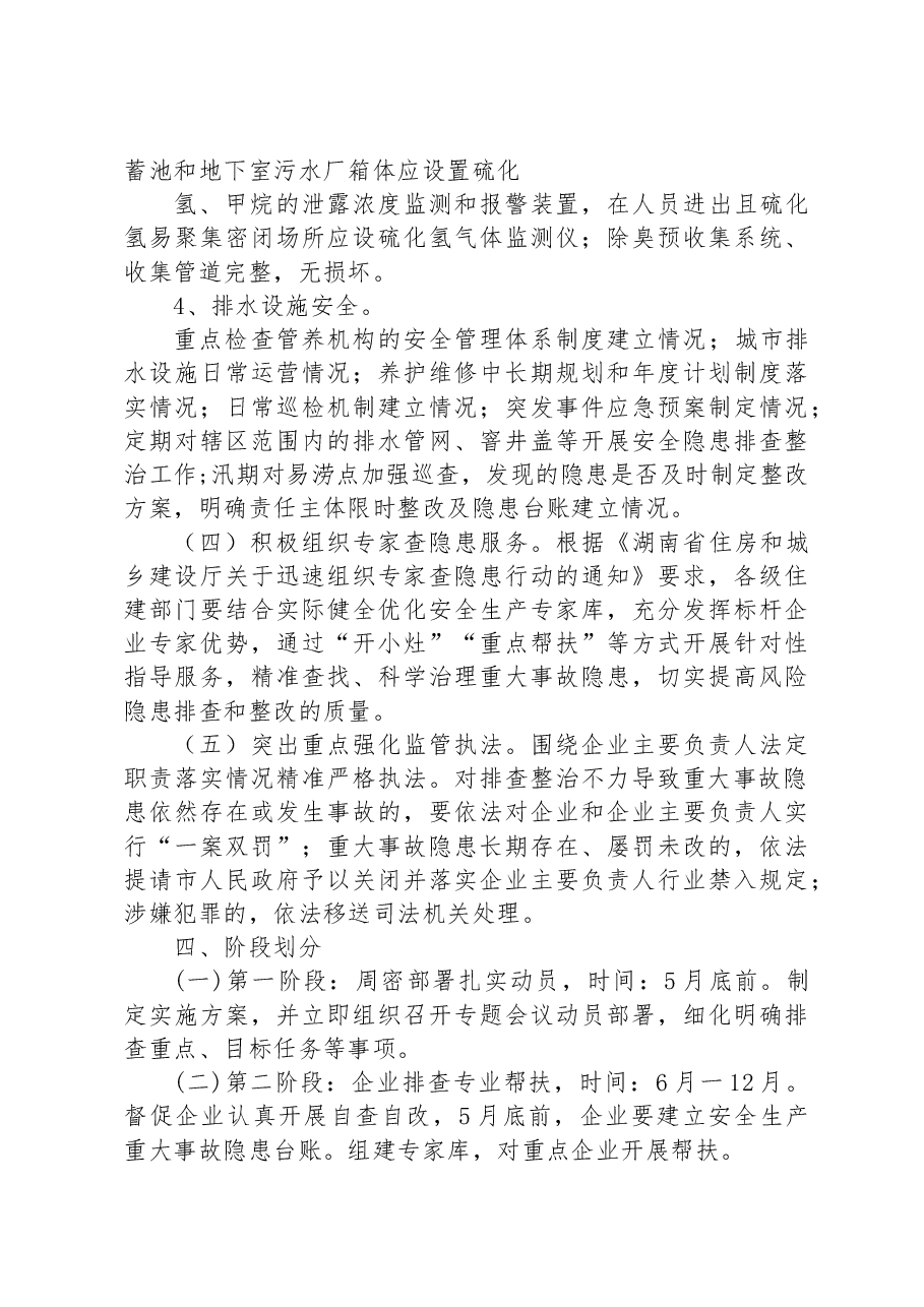 市住房和城乡建设局重大事故隐患专项排查整治2023行动实施方案.docx,第4页预览