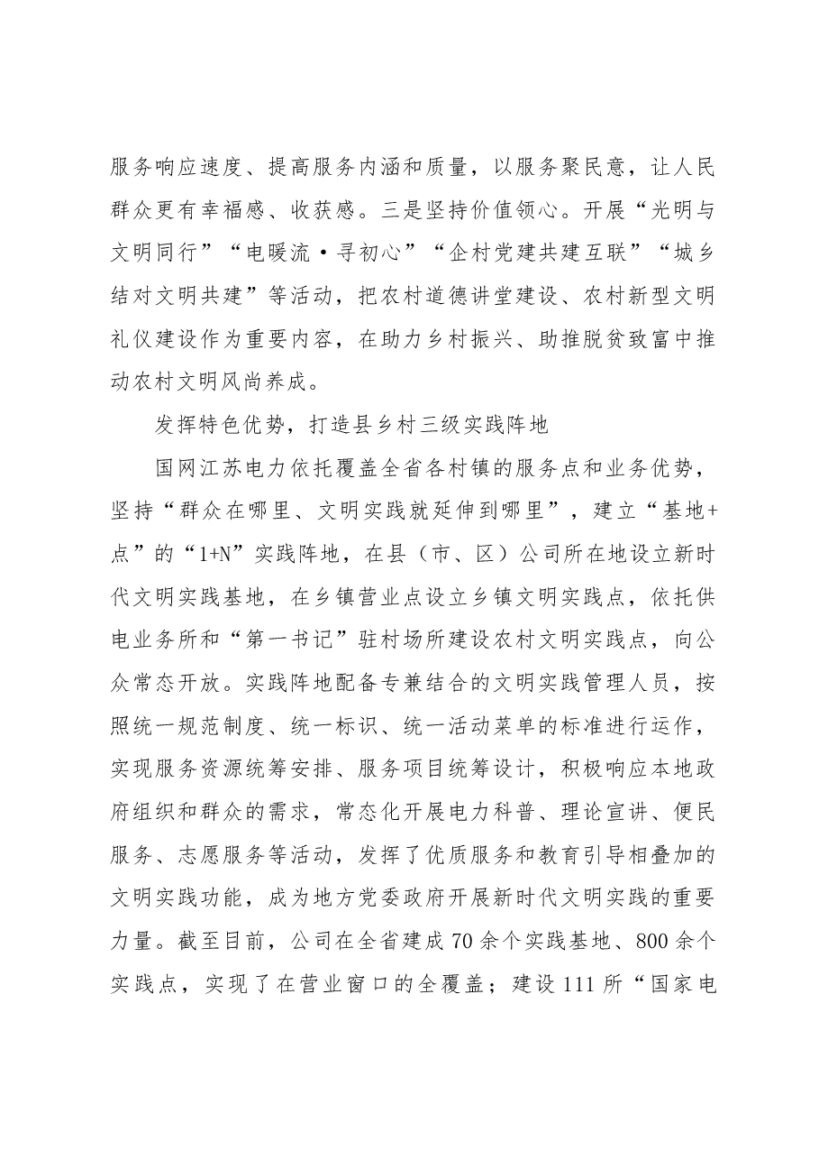 全面融入新时代文明实践的国企探索.docx,第3页预览